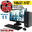 【デカ盛りパソコン】メモリ16GB×新品SSD1TB+HDD2TB搭載! クリエイティブPC 3D CAD 動画・画像編集 Windows11 Quadro P...