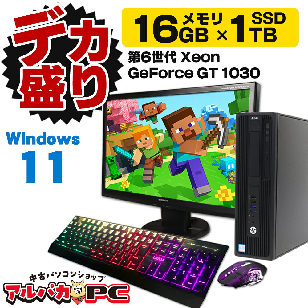 【デカ盛りパソコン】 ゲーミングPC GeForce GT1030 メモリ16GB×新品SSD1TB+HDD2TB搭載！ Windows11 HP Z240 SFF Workstation 22型ワイド液晶セット Xeon E3-1225 v5 DVDマルチ Windows11 Pro デスクトップパソコン Office付き