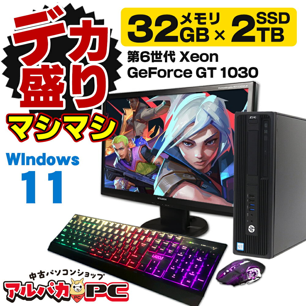 【デカ盛りパソコン・マシマシ】 ゲーミングPC GeForce GT1030 メモリ32GB×新品SSD2TB+HDD2TB搭載！ Windows11 HP Z240 SFF Workstation 22型ワイド液晶セット Xeon E3-1225 v5 DVDマルチ Windows11 Pro デスクトップパソコン Office付き