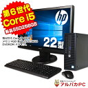 【ポイント5倍＆クーポンで1,000円OFF！4/27 9:59まで】 新品SSD256GB HP ProDesk 400 G3 SF 22型ワイド液晶セット デスクトップパソコン 第6世代 Corei5 6500 メモリ4GB DVDROM Windows10 Pro Office付き パソコン 中古パソコン デスクトップ中古PC デスクトップpc 【中古】