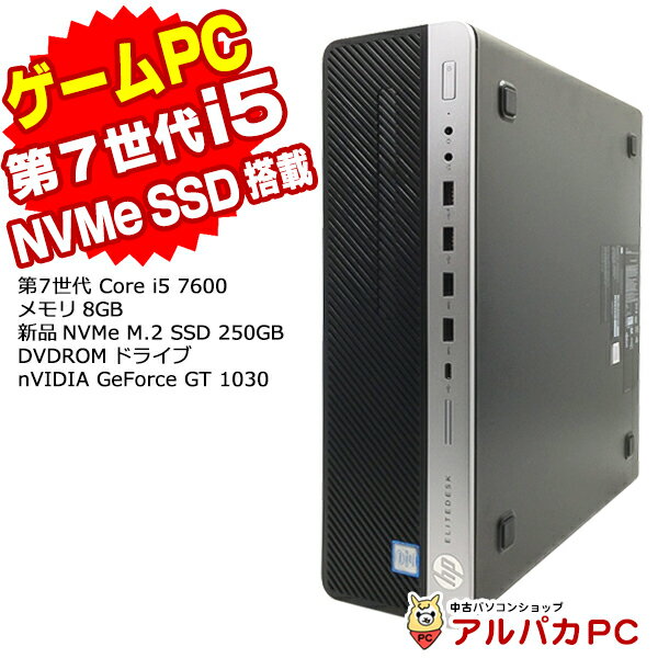 Windows11選択可能 【中古】 ゲーミングPC eスポーツ GeForce GT 1030 メモリ8GB 新品NVMe SSD250GB HP EliteDesk 800 G3 SF デスクトップパソコン 第7世代 Corei5 7600 DVDROM USB3.0 Windows10 Pro Office付き eSports e-Sports ゲーミング リフレッシュPC 中古パソコン