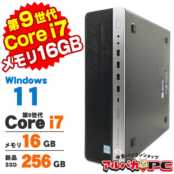 【中古】 Windows11 HP EliteDesk 800 G5 SFF 第9世代 Core i7 9700 メモリ16GB 新品SSD256GB DVDROM Windows11 Pro デスクトップパソコン Office付き