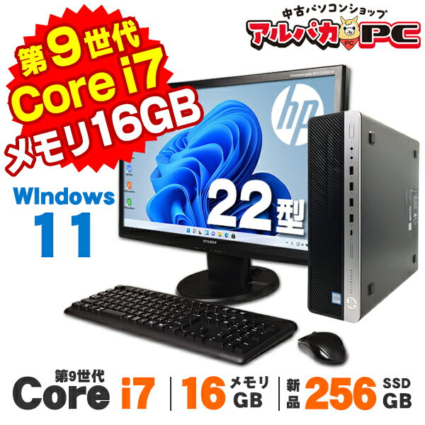 【中古】 Windows11 HP EliteDesk 800 G5 SFF 22型ワイド液晶セット 第9世代 Core i7 9700 メモリ16GB 新品SSD256GB DVDROM Windows11 Pro デスクトップパソコン Office付き