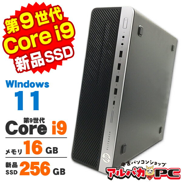 【中古】 Windows11 HP EliteDesk 800 G5 SF 第9世代 Core i9 9900 メモリ16GB 新...
