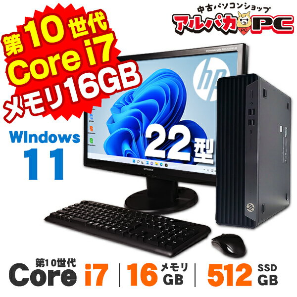 【中古】 Windows11 HP EliteDesk 800 G6 SFF 22型ワイド液晶セット 第10世代 Core i7 10700 メモリ16GB NVMe SSD512GB DVDROM Windows11 Pro デスクトップパソコン Office付き