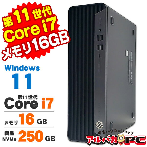 【中古】 Windows11 HP EliteDesk 800 G8 SFF 第11世代 Core i7 11700 メモリ16GB 新品NVMe SSD250GB DVDROM Windows11 Pro デスクトップパソコン Office付き
