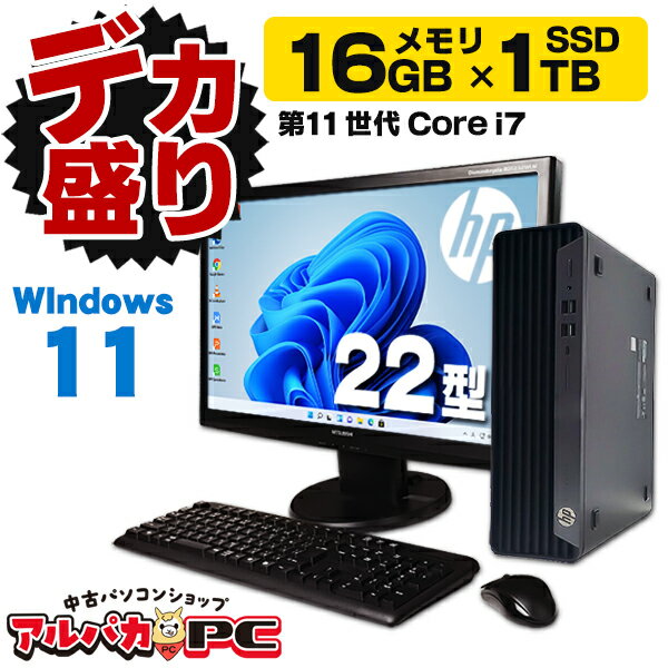【デカ盛りパソコン】メモリ16GB×新品NVMe SSD1TB搭載！ Windows11 HP EliteDesk 800 G8 SFF 第11世代 Core i7 11700 DVDROM Windows11 Pro デスクトップパソコン Office付き 中古