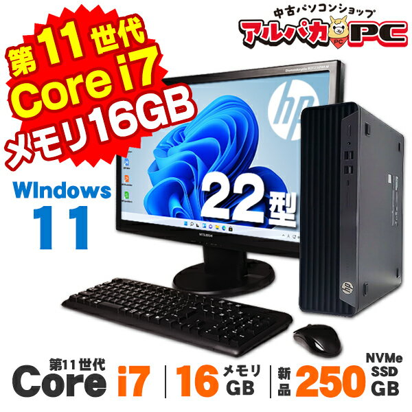 【中古】 Windows11 HP EliteDesk 800 G8 SFF 22型ワイド液晶セット 第11世代 Core i7 11700 メモリ16GB 新品NVMe SSD250GB DVDROM Windows11 Pro デスクトップパソコン Office付き