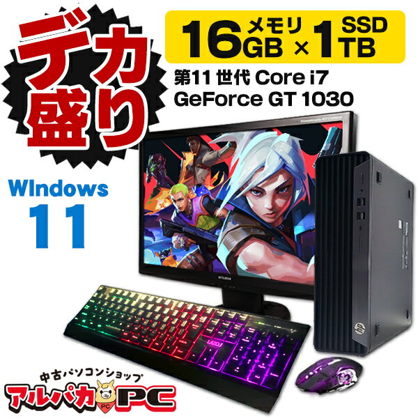 【デカ盛りパソコン】メモリ16GB×新品NVMe SSD1TB搭載！ ゲーミングPC GeForce GT1030 Windows11 HP EliteDesk 800 G8 SFF 22型ワイド液晶セット 第11世代 Core i7 11700 DVDROM Windows11 Pro デスクトップパソコン Office付き 中古