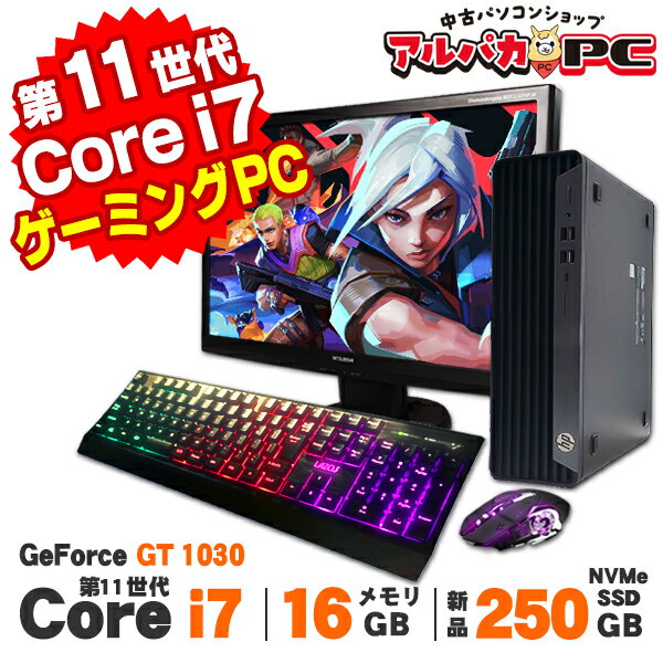 【中古】 ゲーミングPC GeForce GT1030 Windows11 HP EliteDesk 800 G8 SFF 22型ワイド液晶セット 第11世代 Core i7 11700 メモリ16GB 新品NVMe SSD250GB DVDROM Windows11 Pro デスクトップパソコン Office付き
