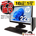 【最大100%ポイントバック】 【デカ盛りパソコン】メモリ16GB×新品NVMe SSD1TB搭載! Windows11 超小型 軽量 HP EliteDesk...