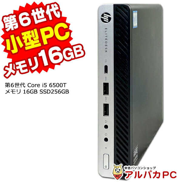 Windows11選択可能！ 超小型 大容量メモリ16GB ミニデスクトップPC HP EliteDesk 800 G3 DM デスクトップパソコン 第6世代 Corei5 6500T SSD256GB USB3.0 Windows10 Pro 64bit Office付き | パソコン 中古パソコン デスクトップ 中古PC 本体 【中古】 あす楽対応商品