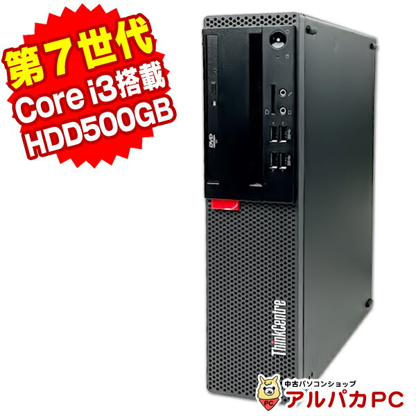 【ポイント5倍＆クーポンで500円OFF！5/16 9:59まで】 【中古】 第7世代 Core i3 7100 Lenovo ThinkCentre M710s Small デスクトップパソコン メモリ4GB HDD500GB DVDマルチ Windows10 Pro Office付き キーボード＆マウス付属 中古 パソコン デスクトップ 中古パソコン