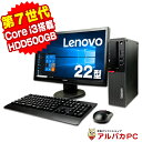 【ポイント5倍＆クーポンで1,000円OFF！4/30 9:59まで】 【中古】 第7世代 Core i3 7100 Lenovo ThinkCentre M710s Small デスクトップパソコン 22型液晶セット メモリ4GB HDD500GB DVDマルチ Windows10 Pro Office付き キーボード＆マウス付属 中古 パソコン デスクトップ