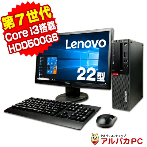【中古】 第7世代 Core i3 7100 Lenovo ThinkCentre M710s Small デスクトップパソコン 22型ワイド液晶セット メモリ4GB HDD500GB DVDマルチ USB3.0 Windows10 Pro 64bit Kingsoft WPS Office付き キーボード＆マウス付属