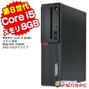 Windows11選択可能！ Lenovo ThinkCentre M720s Small デスクトップパソコン 第8世代 Core i5 8400 メモリ8GB 新品SSD256GB DVDマルチ USB3.0 Windows10 Pro Office付き パソコン 中古パソコン デスクトップ 中古PC PC テレワーク 本体 デスクトップpc 中古 あす楽対応商品