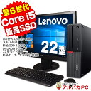  Lenovo ThinkCentre M700 Small 22型液晶セット デスクトップパソコン 第6世代 Core i5 6400 メモリ4GB 新品SSD128GB DVDROM Windows10 Pro Office付き パソコン 中古パソコン デスクトップ デスクトップpc 中古