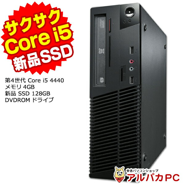 【ポイント5倍＆クーポンで500円OFF！5/16 9:59まで】 Lenovo ThinkCentre M73 Small デスクトップパソコン 第4世代 Core i5 4440 メモリ4GB 新品SSD128GB DVDROM Windows10 Pro Office付き パソコン 中古パソコン デスクトップ 中古PC PC 本体 デスクトップpc 中古