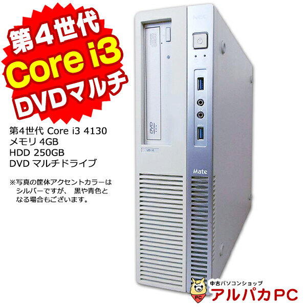 Windows11選択可能！ NEC Mate MK34L デスクトップパソコン 第4世代 Core i3 4130 メモリ4GB 新品SSD128GB DVDマルチ USB3.0 Windows10 Pro 64bit Office付き | パソコン 中古パソコン デスクトップ 中古PC PC テレワーク 本体 デスクトップpc 【中古】 あす楽対応商品