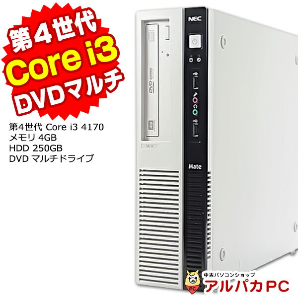 Windows11選択可能！ NEC Mate MK37L/L-N デスクトップパソコン 第4世代 Core i3 4170 メモリ4GB 新品SSD128GB DVDマルチ USB3.0 Windows10 Pro 64bit Office付き | パソコン 中古パソコン デスクトップ 中古PC PC テレワーク 本体 デスクトップpc 【中古】 あす楽対応商品