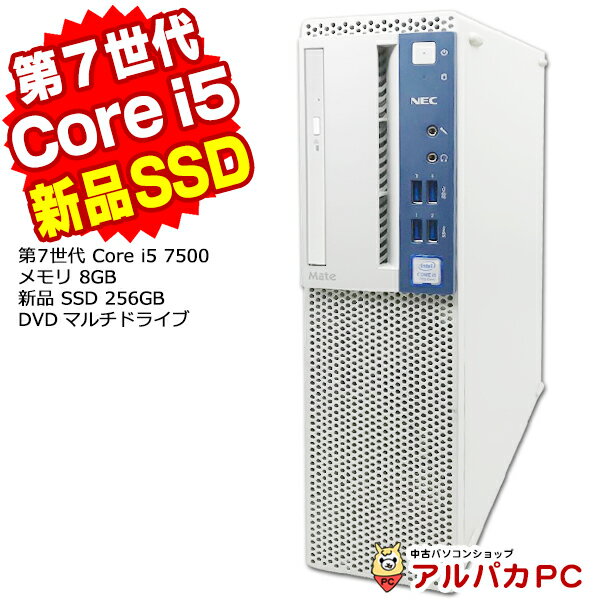 【最大100％ポイントバック】【中古】 Windows11 NEC Mate MKM34/E-1 第7世代 Core i5 7500 メモリ8GB 新品SSD256GB DVDマルチ Windows11 Pro デスクトップパソコン Office付き