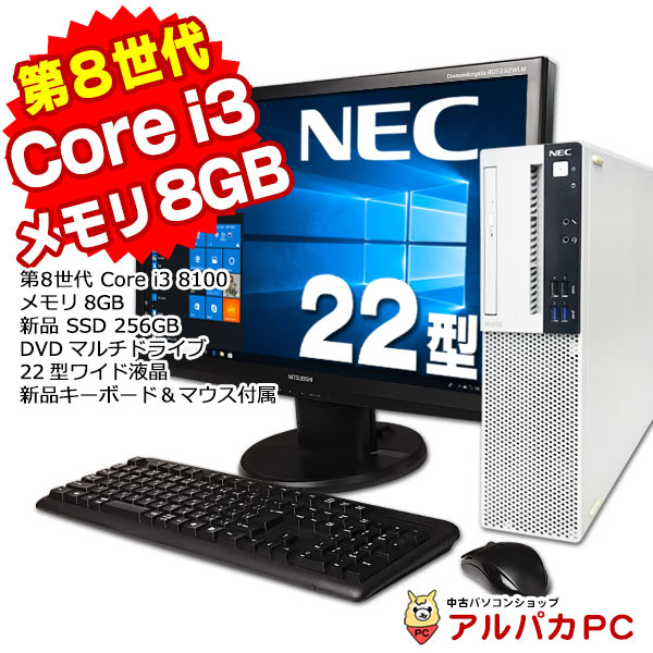 Windows11ǽ NEC Mate MRL36/L-4 ǥȥåץѥ 22磻ɱվå 8 Core i3 8100 8GB SSD256GB DVDޥ USB3.0 Windows10 Pro Officeդ | ѥ ťѥ ǥȥå PC PC ǥȥåpc š б