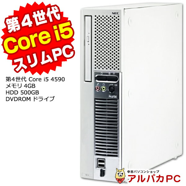 【ポイント5倍＆クーポンで500円OFF！5/16 9:59まで】 NEC Mate MK33M デスクトップパソコン 第4世代 Core i5 4590 メモリ4GB 新品SSD128GB DVDROM Windows10 Pro 64bit Office付き パソコン 中古パソコン デスクトップ 中古PC PC テレワーク 本体 デスクトップpc 【中古】