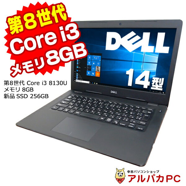 【中古】 Webカメラ DELL Latitude 3490 14インチ 第8世代 Core i3 8130U メモリ8GB 新品SSD256GB 無線LAN Bluetooth Windows10 Pro ノートパソコン Office付き