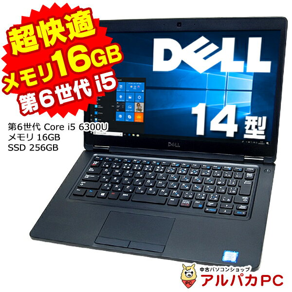 【中古】 Webカメラ DELL Latitude 5480 14インチ 第6世代 Core i5 6300U メモリ16GB SSD256GB 無線LAN Windows10 Pro ノートパソコン Office付き