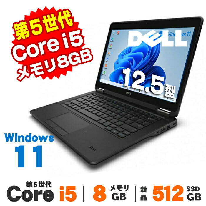 【最大100％ポイントバック】【中古】 Windows11 Webカメラ DELL Latitude E7250 12.5インチ 第5世代 Core i5 5300U メモリ8GB 新品 SSD256GB 無線LAN Bluetooth ノートパソコン Office付き 軽量 モバイル