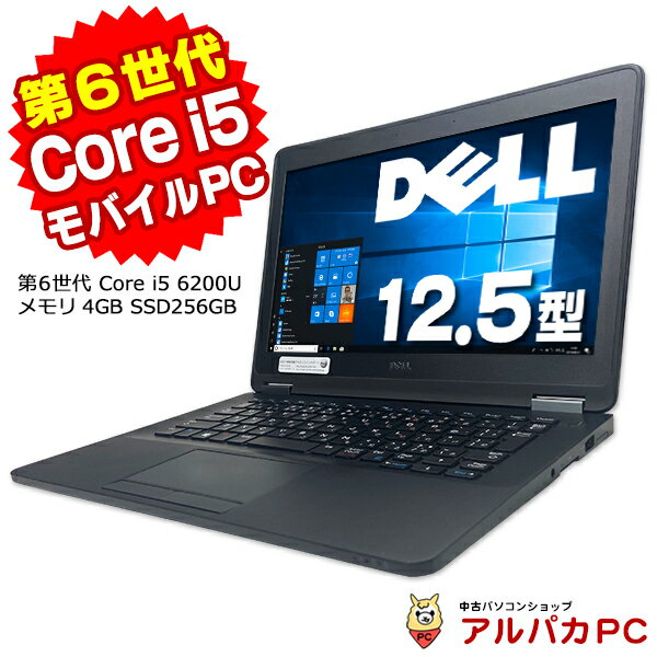 【ポイント5倍＆クーポンで500円OFF！5/27 9:59まで】 【中古】 Webカメラ DELL Latitude E7270 12.5インチ 第6世代 Core i5 6200U メモリ4GB SSD256GB 無線LAN Windows10 Pro ノートパソコン Office付き 軽量 モバイル