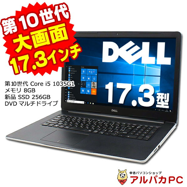 【中古】 DELL Inspiron 3793 15.6インチ 第9世代 Core i5 1035G1 メモリ8GB テンキー 無線LAN Bluetooth Windows10 Pro ノートパソコン Office付き