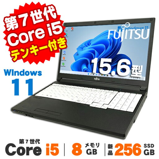 【最大100%ポイントバック】【中古】 Windows11 富士通 LIFEBOOK A577/SX 15.6インチ 第7世代 Core i5 7300U メモリ8GB 新品SSD256GB DVDROM テンキー 無線LAN Windows11 Pro ノートパソコン Office付き 【最大100%ポイントバック】【中古】 Windows11 富士通 LIFEBOOK A577/SX 15.6インチ 第7世代 Core i5 7300U メモリ8GB 新品SSD256GB DVDROM テンキー 無線LAN Windows11 Pro ノートパソコン Office付き