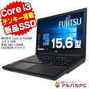 【ポイント10倍＆クーポンで1,000円OFF！4/30 9:59まで】 【中古】 富士通 LIFEBOOK A574/K 15.6インチ Core i3 4100M メモリ4GB 新品SSD128GB DVDROM テンキー 無線LAN Windows10 Pro ノートパソコン Office付き