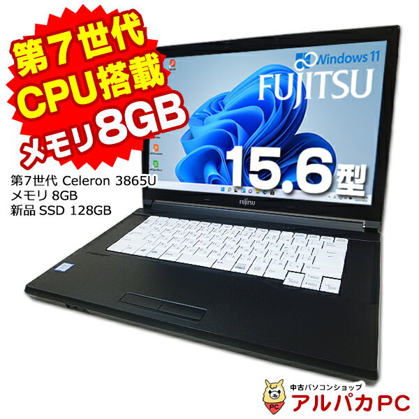 【最大100％ポイントバック】【中古】 Windows11 富士通 LIFEBOOK A577/P 15.6インチ 第7世代 Celeron 3865U メモリ8GB 新品SSD128GB ドライブ無し 無線LAN Windows11 Pro ノートパソコン Office付きのサムネイル