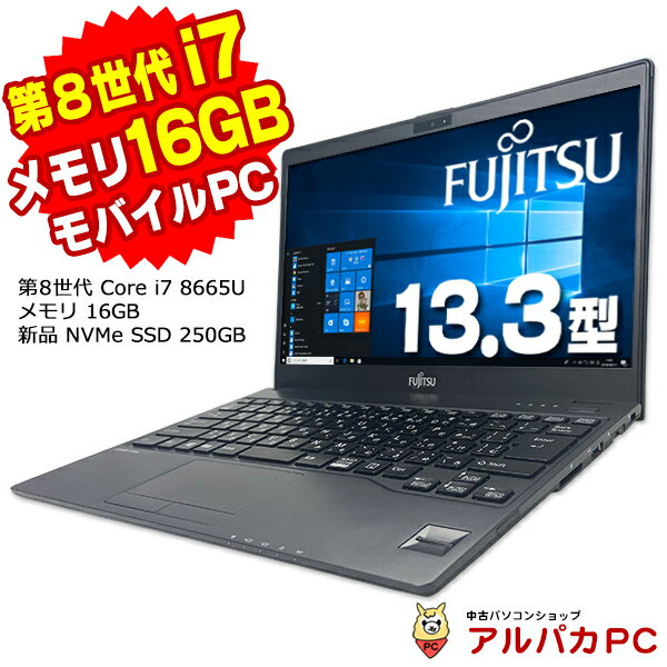 Windows11選択可能！ Webカメラ 富士通 LIFEBOOK U939/B 第8世代 Core i7 8665U メモリ16GB 新品NVMe SSD250GB 13.3インチ 無線LAN Windows10 Pro Office付き | 中古ノートパソコン 中古パソコン ノートパソコン リフレッシュPC 【中古】あす楽対応商品のサムネイル