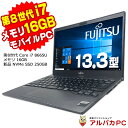 【ポイント5倍＆クーポンで1,000円OFF！4/27 9:59まで】 Webカメラ 富士通 LIFEBOOK U939/B 第8世代 Core i7 8665U メモリ16GB 新品NVMe SSD250GB 13.3インチ 無線LAN Windows10 Pro Office付き 中古ノートパソコン 中古パソコン ノートパソコン リフレッシュPC 【中古】