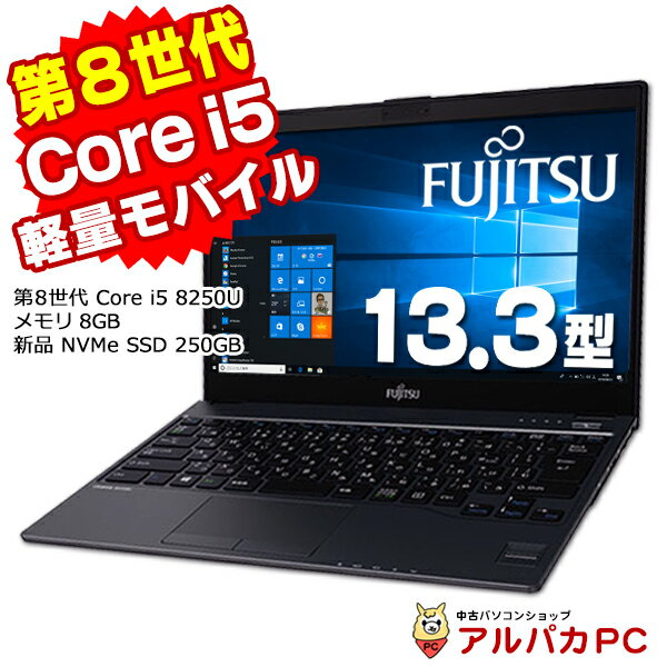 Windows11選択可能！ Webカメラ 軽量 富士通 LIFEBOOK WU2/B3 第8世代 Core i5 8250U メモリ8GB 新品NVMe SSD250GB 13.3インチ 無線LAN Bluetooth Windows10 Pro Office付き | 中古ノートパソコン 中古パソコン ノートパソコン リフレッシュPC モバイル 中古 あす楽対応商品のサムネイル