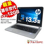 【ポイント10倍＆クーポンで1,000円OFF！4/17 9:59まで】 Webカメラ HP ProBook 430 G3 第6世代 Core i5 6200U メモリ12GB 新品SSD128GB 13.3型 Bluetooth 無線LAN Windows10 Pro Office付き | 中古ノートパソコン 中古パソコン ノートパソコン 軽量 モバイル【中古】