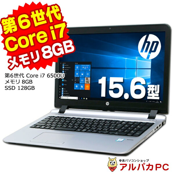 【ポイント5倍＆クーポンで500円OFF！5/16 9:59まで】 【中古】 Webカメラ HP ProBook 450 G3 15.6インチ 第6世代 Core i7 6500U メモリ8GB SSD128GB テンキー 無線LAN Windows10 Pro ノートパソコン Office付き