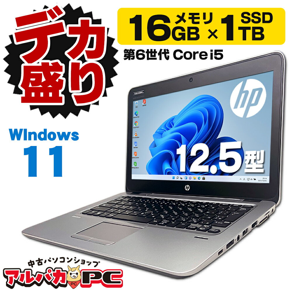 【デカ盛りパソコン】メモリ16GB×新品SSD1TB搭載！ Windows11 Webカメラ HP EliteBook 820 G3 12.5インチ 第6世代 Core i5 6200U 無線LAN Bluetooth Windows11 Pro ノートパソコン Office付き 軽量 モバイル 中古
