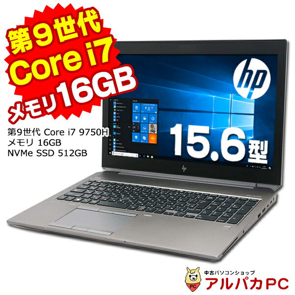 【中古】 HP ZBook 15 G6 15.6インチ 第9世代 Core i7 9750H メモリ16GB テンキー 無線LAN Bluetooth Windows10 Pro ノートパソコン Office付き