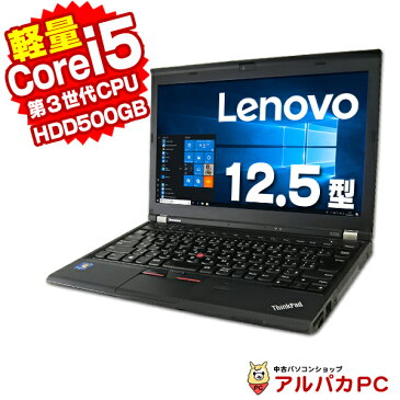 Lenovo ThinkPad X230 Core i5 3320M メモリ4GB HDD500GB 無線LAN Windows10 Pro 64bit Office付き | 中古ノートパソコン 中古パソコン 中古 ノート Corei5 リフレッシュPC 12.5型 ワイド B5 軽量 レノボ シンクパッド 【中古】