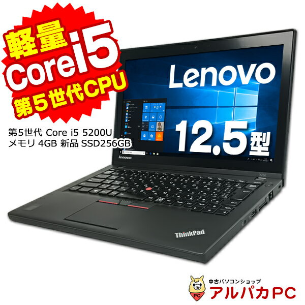 【中古】 Webカメラ Lenovo ThinkPad X250 12.5インチ 第5世代 Core i5 5200U メモリ4GB 新品SSD256GB 無線LAN Windows10 Pro ノートパソコン Office付き 軽量 モバイル