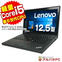 【ポイント5倍＆クーポンで1,000円OFF！4/30 9:59まで】 新品SSD256GB Webカメラ Lenovo ThinkPad X250 第5世代 Core i5 5200U メモリ4GB 12.5インチ Windows10 Pro Office付き 中古ノートパソコン 中古パソコン ノートパソコン パソコン ノートPC 12.5型 軽量 モバイル 中古