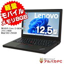 【最大100%ポイントバック】【中古】 Windows11 Webカメラ Lenovo ThinkPad X270 12.5インチ 第6世代 Core i3 6...