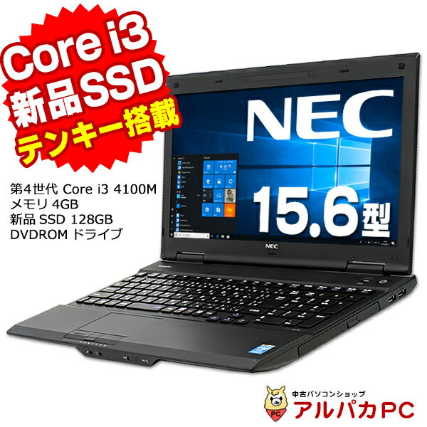  NEC VersaPro VK25L/X 15.6インチ 第4世代 Core i3 4100M メモリ4GB 新品SSD128GB DVDROM テンキー 無線LAN Windows10 Pro ノートパソコン Office付き