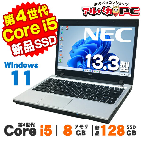 【中古】 Windows11 NEC VersaPro UltraLite タイプVC VK27M/C-K 13.3インチ 第4世代 Core i5 4310M メモリ8GB 新品SSD128GB 無線LAN Bluetooth Windows11 Pro ノートパソコン Office付き