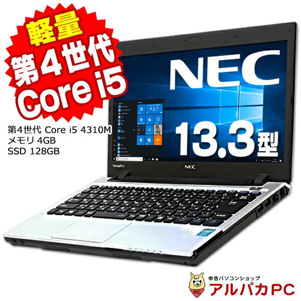 【中古】 Webカメラ NEC VersaPro VK27M/C-M 13.3インチ 第4世代 Core i5 4310M メモリ4GB SSD128GB 無線LAN Windows10 Pro ノートパソコン Office付き 軽量 モバイル