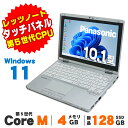 【最大100%ポイントバック】【中古】 Windows11 Webカメラ Panasonic Let's note CF-RZ4 10.1インチ 第5世代 Co...
